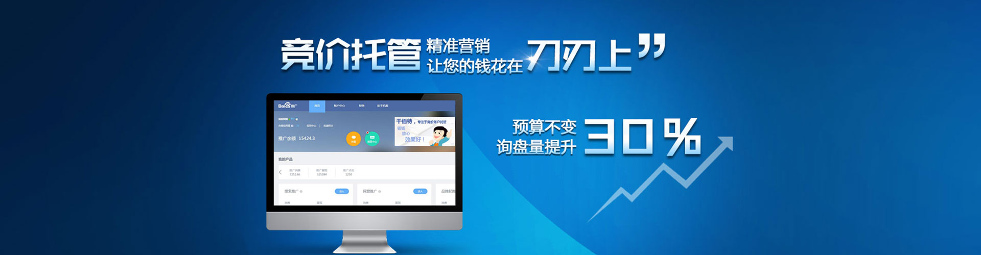 克什克腾旗百度竞价广告