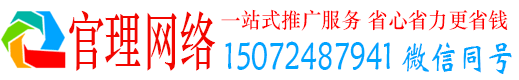 克什克腾旗官理竞价推广